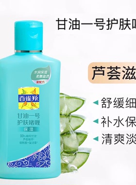 百雀羚甘油一号护肤啫喱保湿正品