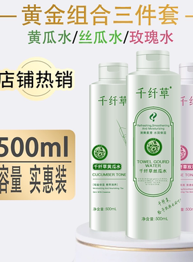 千纤草丝瓜水500ml旗舰店正品
