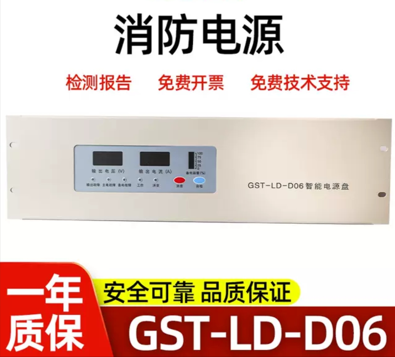 海湾消防电源盘GST-LD-D02 GST5000/9000通用款消防电源顺丰包邮 - 图1