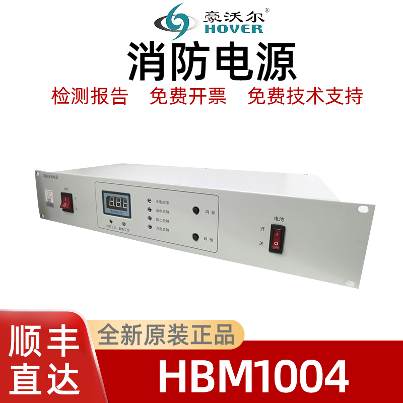 豪沃尔消防电源HBM1004 HBM2004 HBM3004 消防电源 全新正品 - 图0