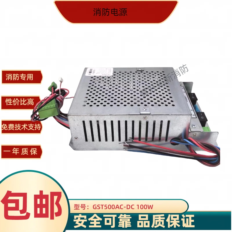 GST500AC-DC100W GST500海湾壁挂机通用款消防电源盘质保两年包邮 - 图0