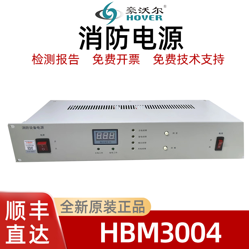 豪沃尔消防电源HBM1004 HBM2004 HBM3004 消防电源 全新正品 - 图2