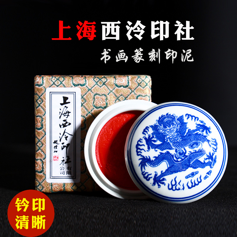 Top 500件上海西泠印社印泥- 2023年8月更新- Taobao