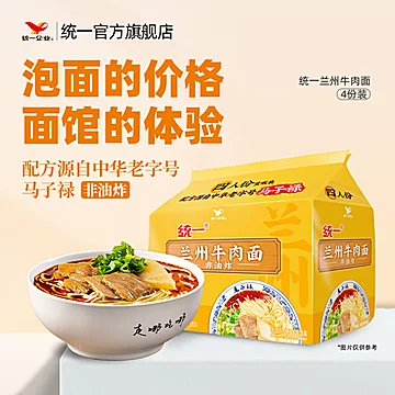 统一兰州牛肉面非油炸细面98g*8包[8元优惠券]-寻折猪