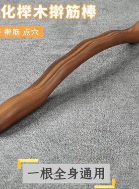 擀筋棒经络赶筋家用通用