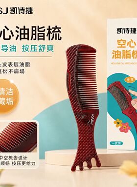 空心油脂梳头皮按摩清洁