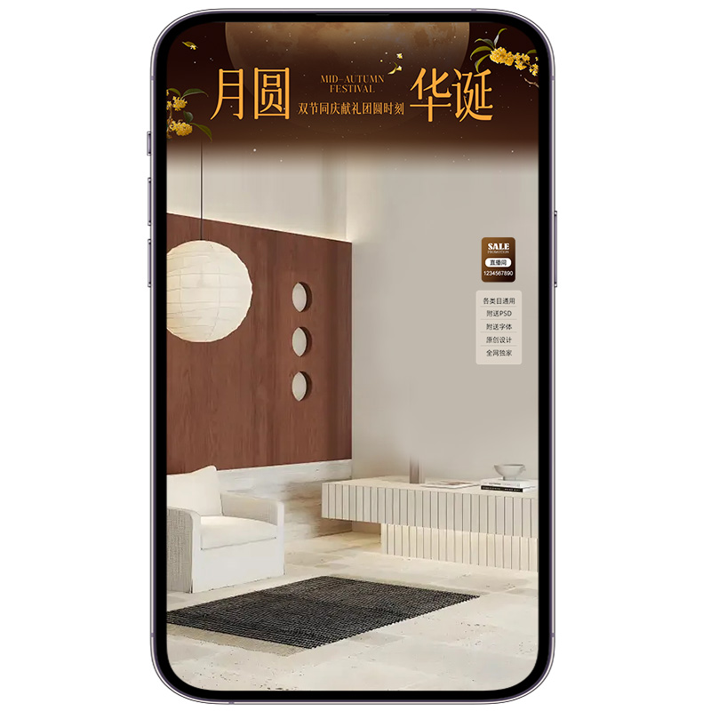 6345国庆中秋冬直播间贴片背景装修抖音高级女装服饰鞋包PSD模板 - 图1