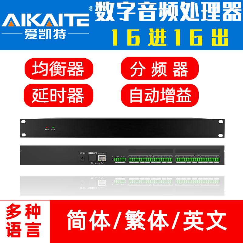 数字音频处理器4进8进12进12出16进16出专业会议反馈抑制器混音器-图1