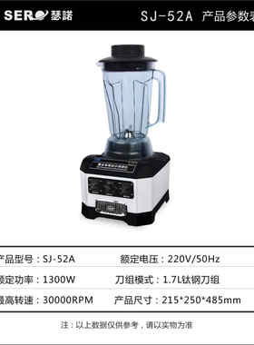 瑟诺SEROSJ-52E商用冰沙破壁机