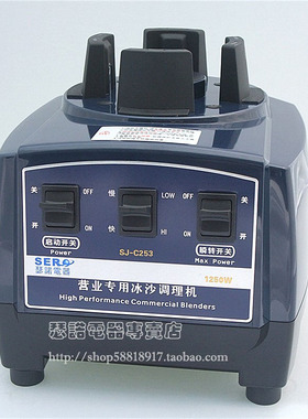 SERO瑟诺冰沙机SJ-C253全功能冰沙调理机/果汁机.