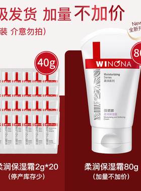爆款热卖薇诺娜滋润大干皮面霜