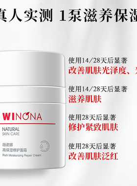薇诺娜高保湿修护面霜50g
