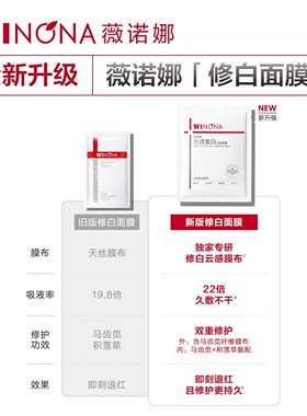 薇诺娜光透皙白淡斑面膜改善暗沉