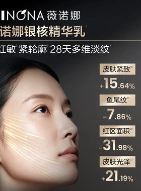 薇诺娜银核精华乳75ml抗皱紧致