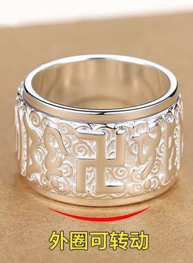 S999纯银戒指男士可转动六字真言宽版指环霸气个性复古旋转解压