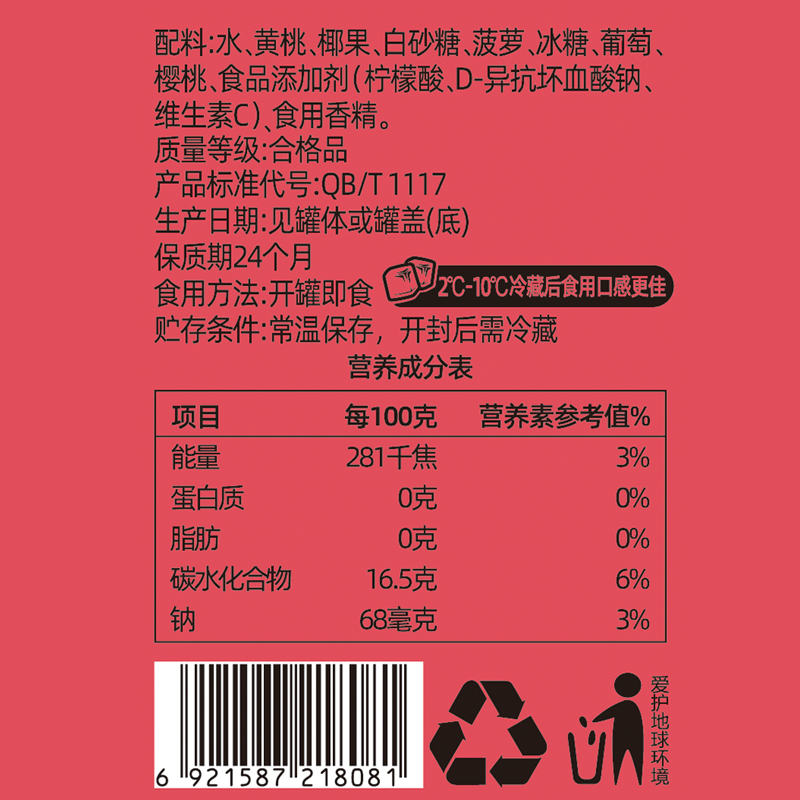 林家铺子什锦425g*6罐新鲜水果罐头蛋糕披萨烘焙原料彩标