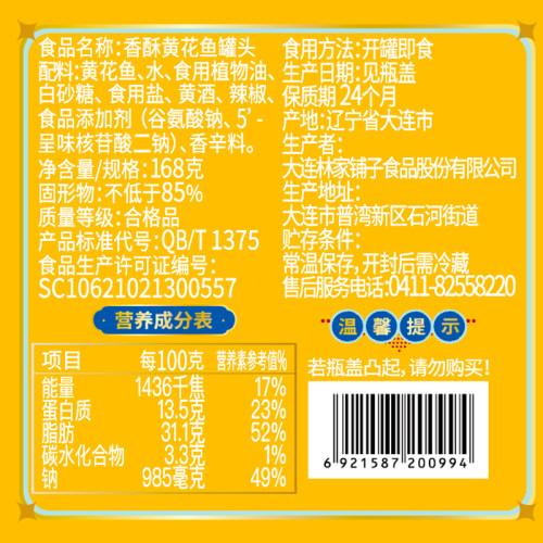 林家铺子香酥香辣黄花鱼罐头168g*6罐下饭拌菜即食佐餐玻璃瓶装-图3