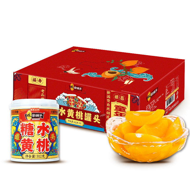 林家铺子食品旗舰店林家铺子国货黄桃罐头312g*8罐水果罐头礼盒装整箱送礼年货大礼包3