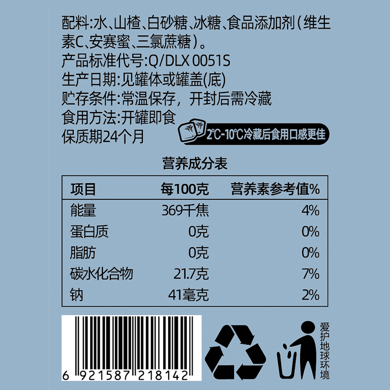 林家铺子新鲜糖水山楂罐头425g*6罐水果罐头休闲零食整箱彩标