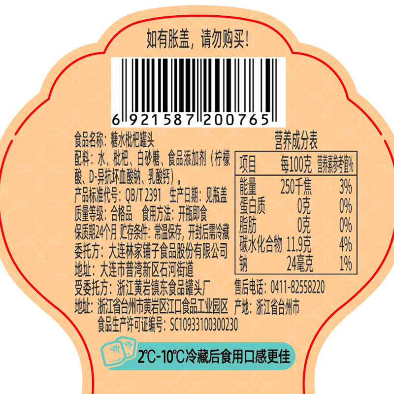 林家铺子糖水枇杷罐头350g*5瓶水果罐头玻璃瓶装整箱网红罐头甜品