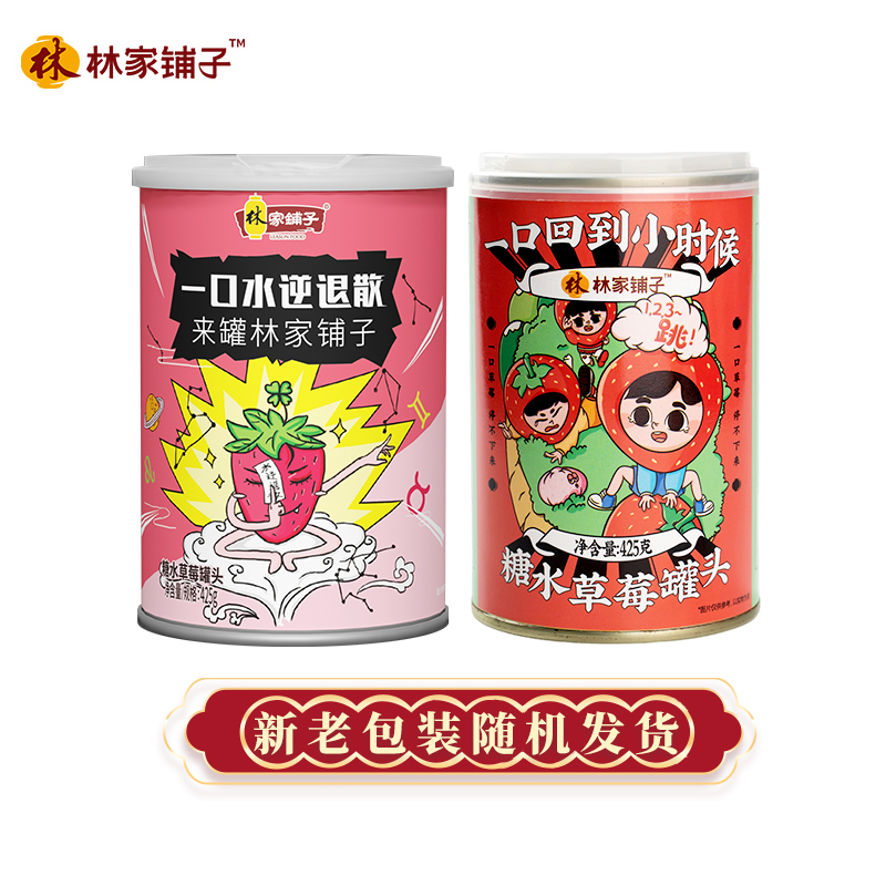 林家铺子草莓罐头新鲜水果罐头425g*6罐休闲食品零食聚餐罐头彩标 - 图2