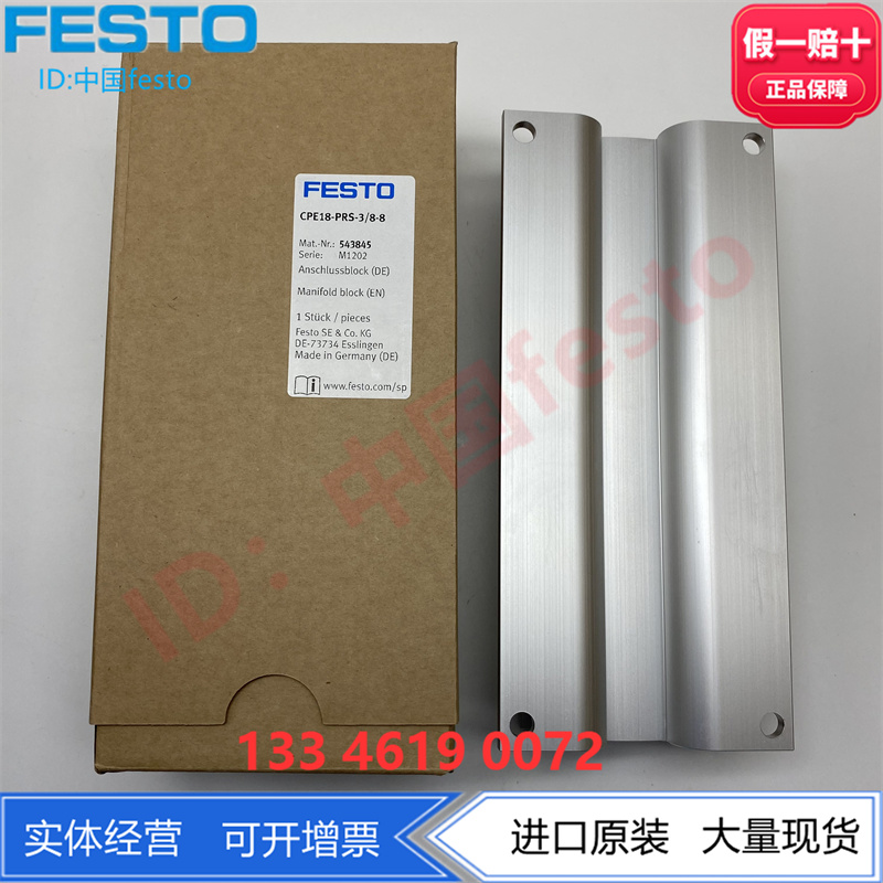 FESTO 543833费斯托电磁阀底板气路板模块 CPE14-PRS-3/8-5 正品 - 图1