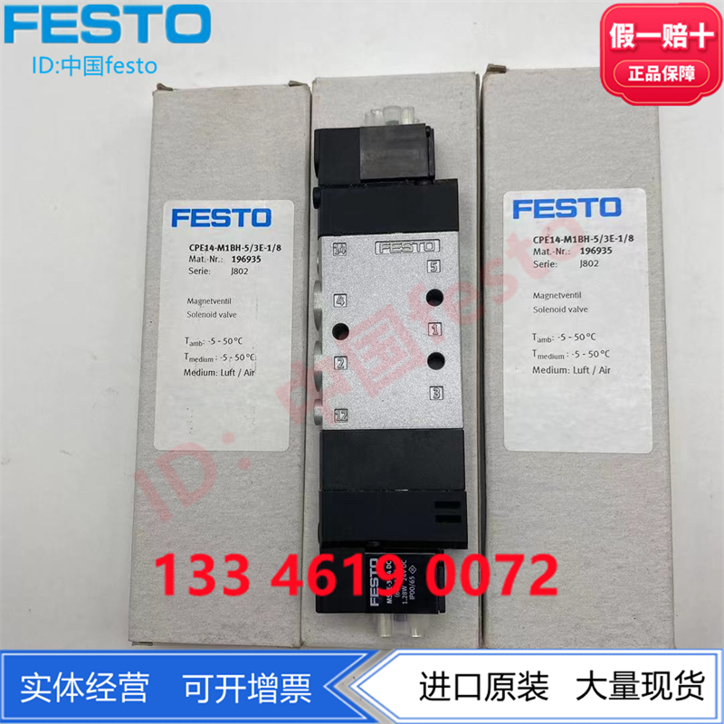 FESTO阀岛阀片电磁阀CPE14-M1BH-5/3E/BS-1/8 196934 196935现货 - 图0