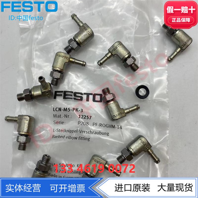 FESTO 11955 11956 11957 L型倒钩接头 LCN-1/8-PK-3-4-6现货正品 - 图0