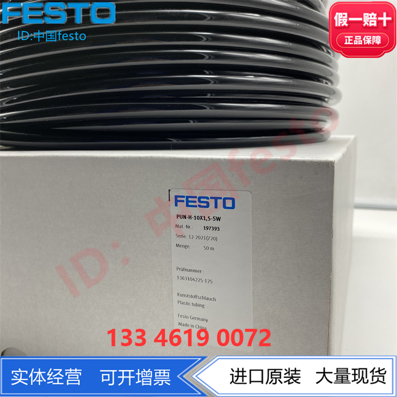 FESTO费斯托聚氨酯塑料气管PUN-H-10X1.5-TSW 8048703黑色气管 - 图0