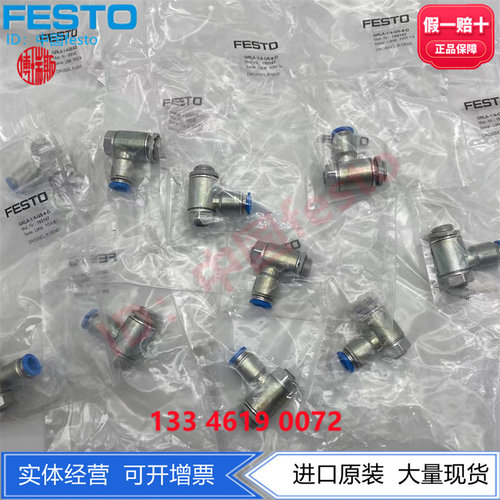 FESTO费斯托G1/4螺纹转QS8金属节流阀GRLA-1/4-QS-8-D 193147现货 - 图2