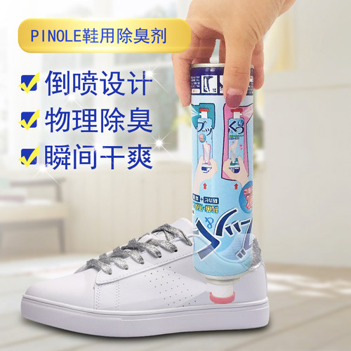 日本PINOLE鞋子除臭剂脚汗抑菌运动球鞋柜去异味杀菌神器除臭喷雾 - 图1