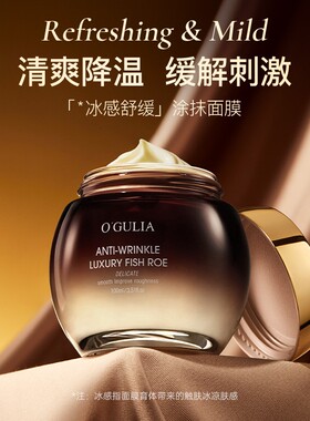 奢华鱼子酱抗皱面膜密集修护肌肤