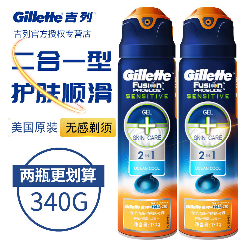 两瓶装吉列剃须啫喱海洋清新剃须膏 芯美源家居剃须啫喱/剃须膏/剃须泡