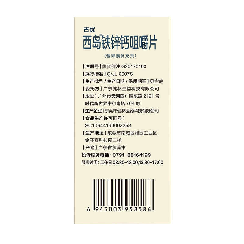  康合森保健品保健食品