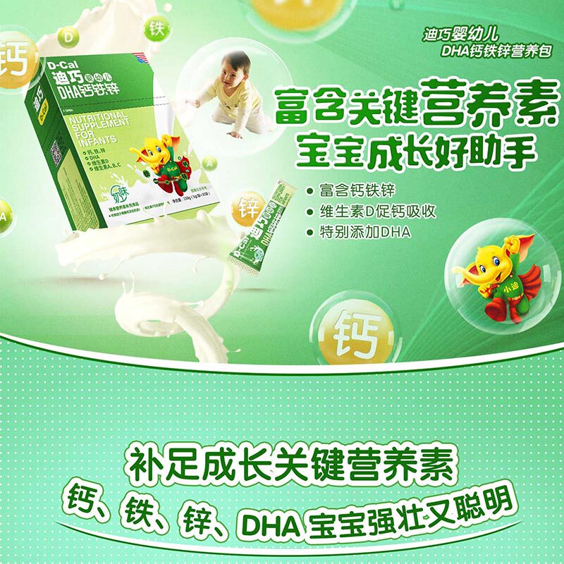 2盒迪巧dha营养包钙铁锌成长c钙 三六零大药房钙铁锌/钙镁