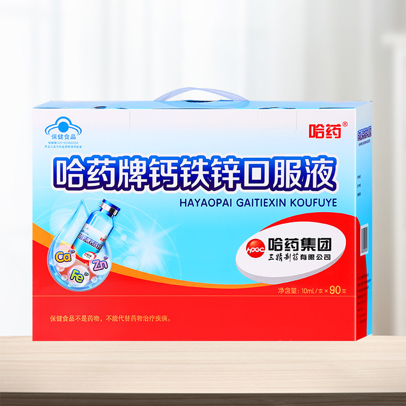 2盒哈药牌葡萄糖钙铁锌三精口服液 三六零大药房钙铁锌/钙镁