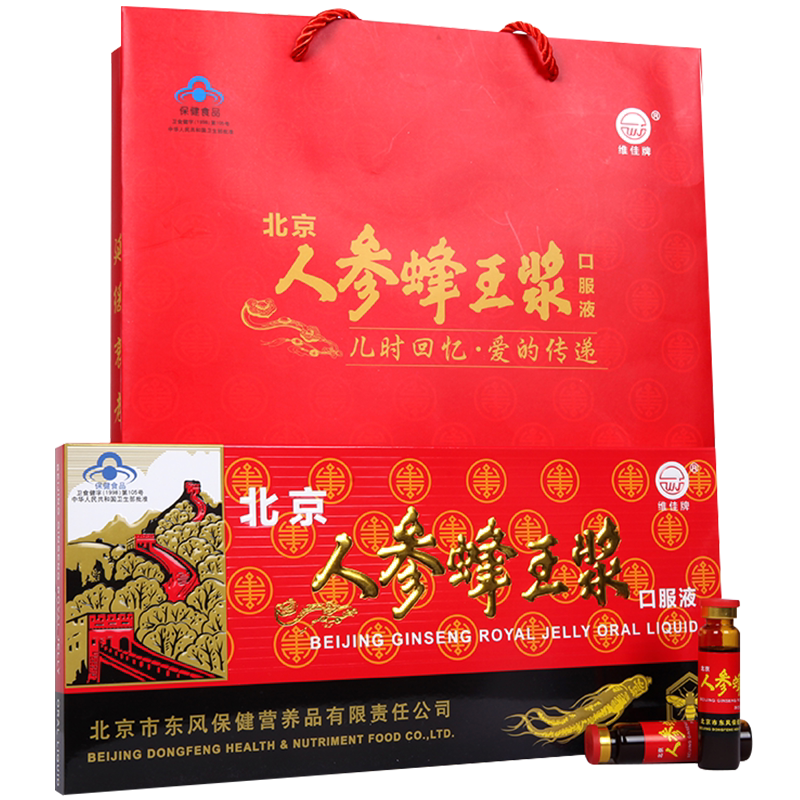 5盒北京人参蜂王浆可搭调节口服液 三六零大药房灵芝/参类/石斛提取物