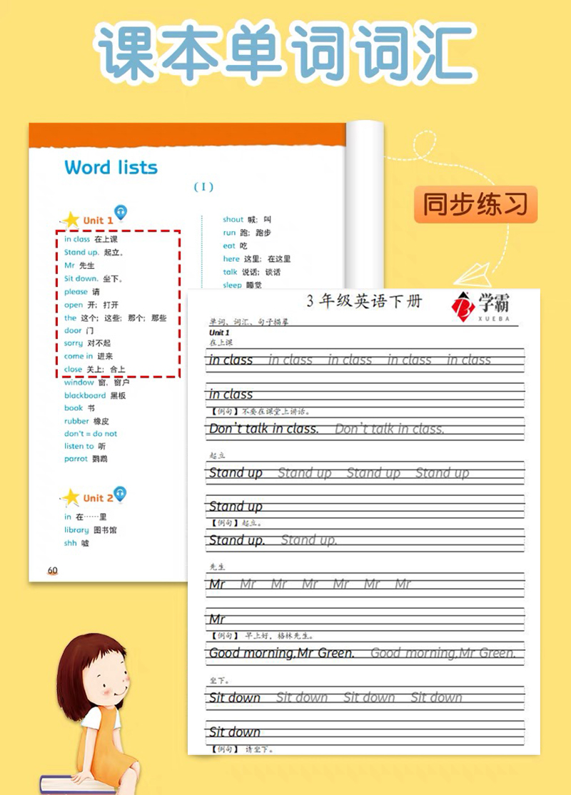 小学译林版1-6年级英语同步教材上下册单词课文描摹衡水体练字帖 - 图0