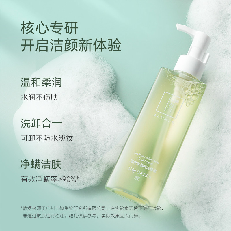 妍诗美茶树氨基酸洁颜蜜洗脸洗面奶 妍诗美化妆品洁面