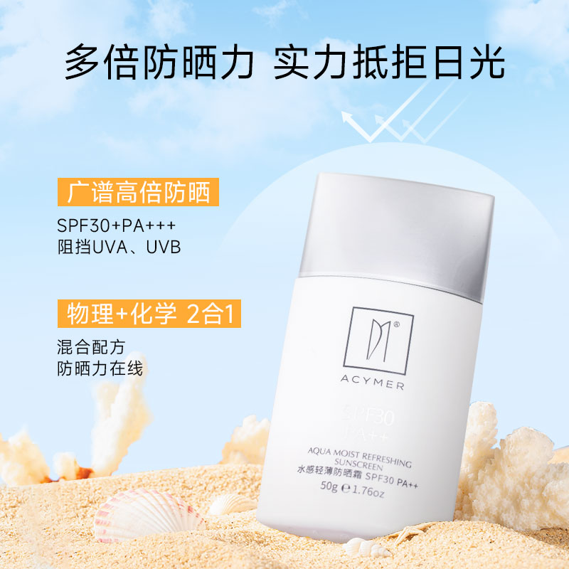 妍诗美AM12水感轻薄防晒霜SPF30PA++面部隔离防晒乳伊的家旗舰店 - 图0