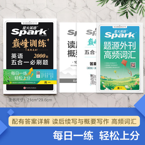 星火英语高一完形填空阅读理解七选五听力写作语法填空短文改错专项训练五合一必刷题高中教辅新高考英语试卷巅峰训练知识复习资料 - 图0