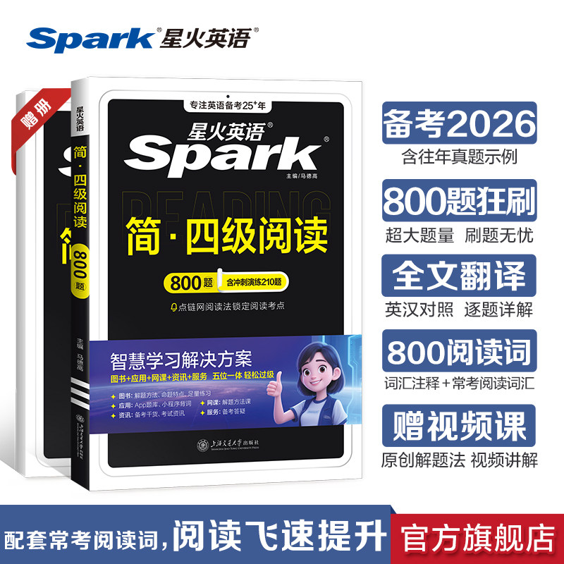 星火英语四级考试真题阅读理解听力专项训练书大学四六级英语听力阅读真题翻译作文模板专项训练习题备考2026年12月考试卷英语真题