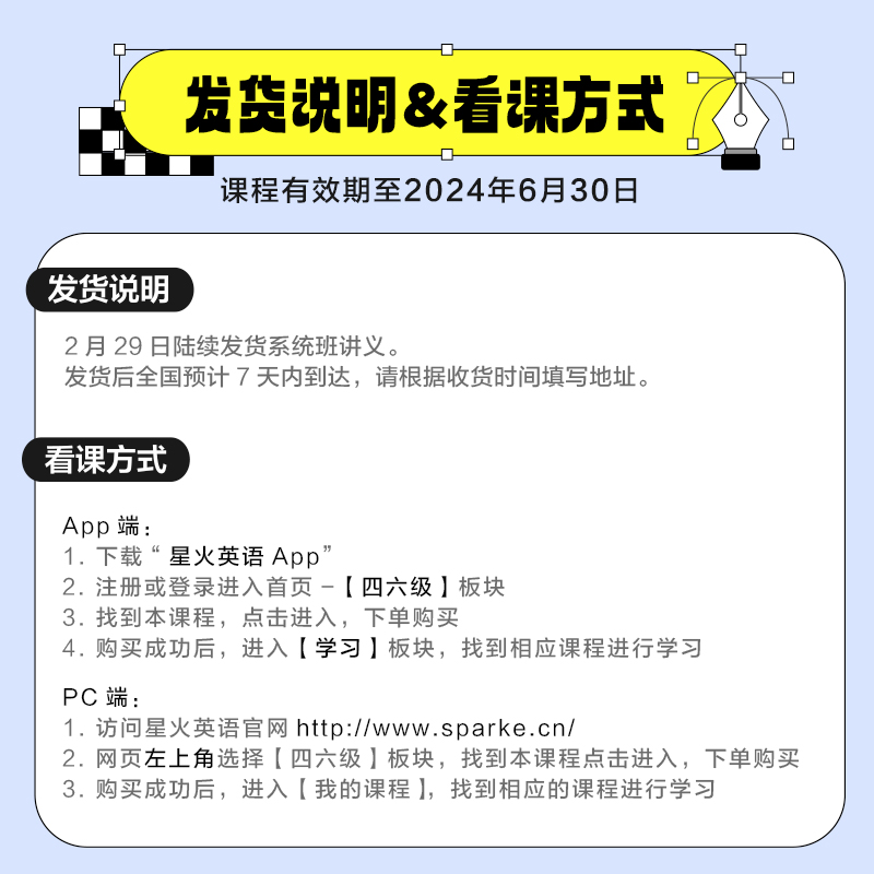 备战2024.6星火英语大学英语四六级过级包网课四六级cet46系统班-图1