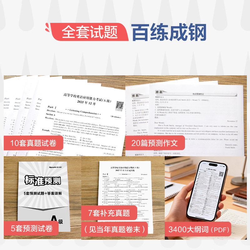 2026年6月星火英语三级a级真题大学英语三级ab级真题复习资料词汇随身记3级全国高等学校英语应用能力a级考试历年真题专科英语A级,淘宝优惠券,粉丝福利购,淘宝优惠卷