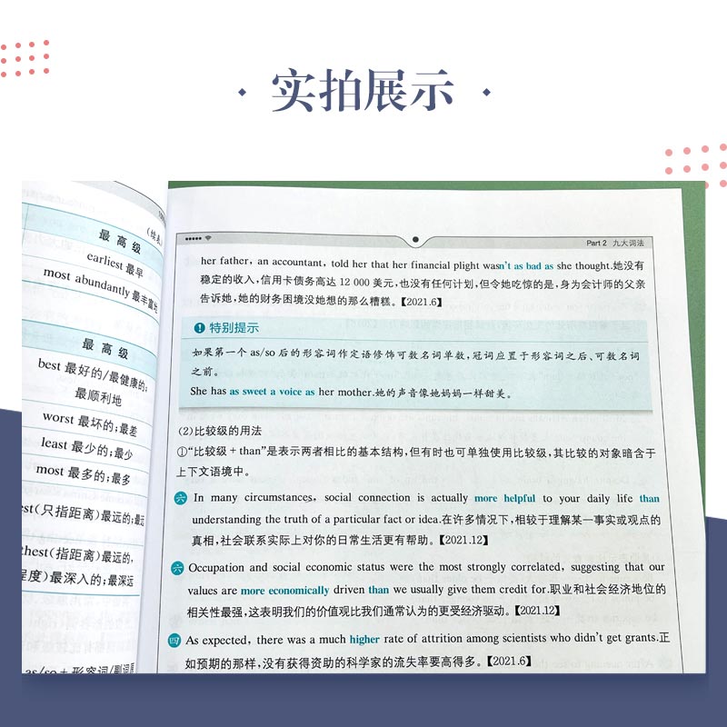 星火英语大学四六级考研英语语法书教材句型分解大全四六级零基础入门实用英语语法逻辑教程英文文法词典专项训练题手册大学语法 - 图3