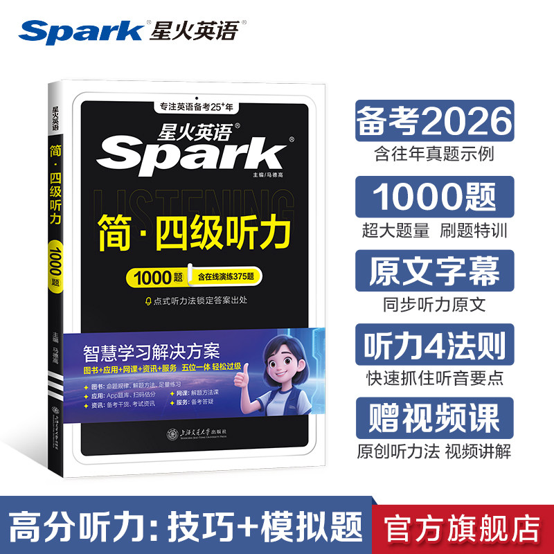 星火英语四级考试真题阅读理解听力专项训练书大学四六级英语听力阅读真题翻译作文模板专项训练习题备考2026年12月考试卷英语真题