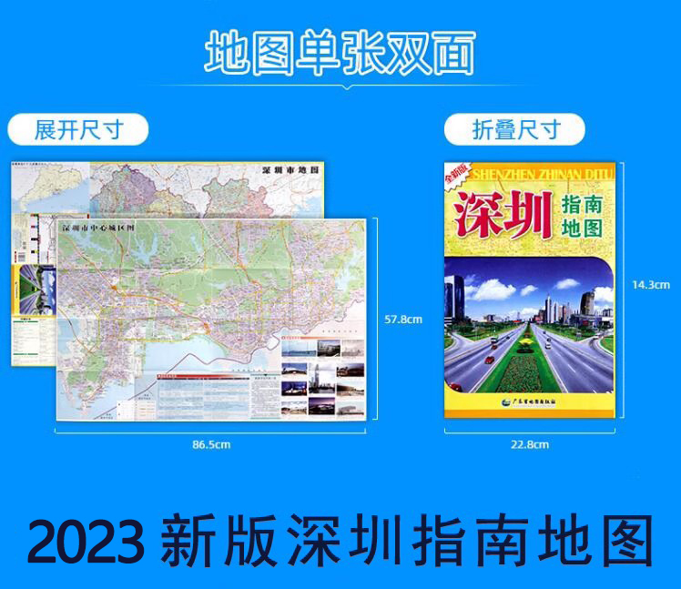 2023新版 深圳指南地图深圳地图【86*57cm】广东深圳市交通旅游指南地图 美食 住宿 购物 商贸 景点 街道等详情介绍 - 图0