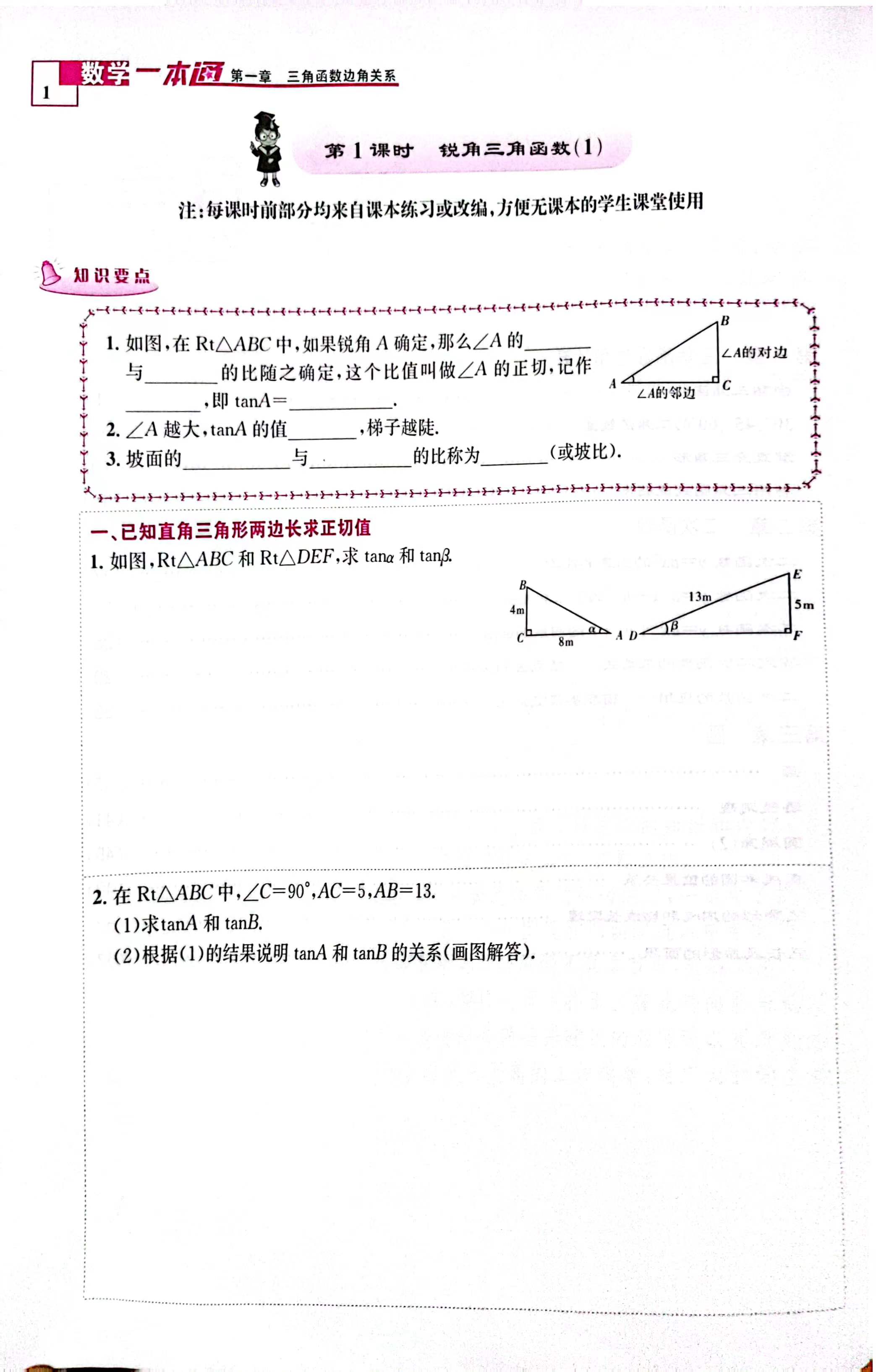 2024版数学一本通789/七八九年级下册 上册精简版红+蓝+绿+课堂测试共4册 初中下同步北师大版分层练习基础提优尖子生