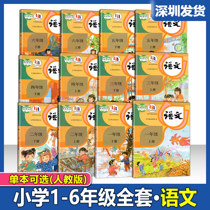 2024年小学课本一二三四五六年级上册下册语文数学英语书人教外研版课本教材教科书123456年级上学期单本可选 深圳发货