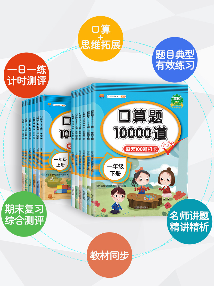 口算题10000道一二三四五六年级上下册数学应用题思维训练小学生同步练习册速算人教版每天100道算术题1020100以内加减法口算题卡